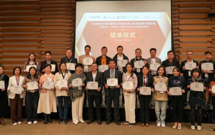 Shaping Future Education: Professional Development Leadership Programme for Master Teachers of Primary and Secondary Schools in Guangdong Province Concludes Successfully