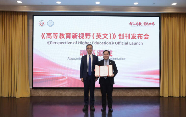 香港恒生大學學者獲委任國際期刊創刊主編《高等教育新視野（英文）》於北京舉行創刊發布會