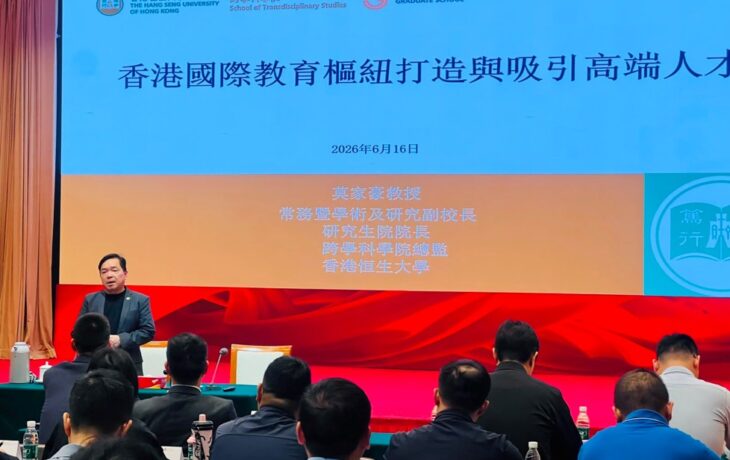 莫家豪教授獲中央人民政府駐港聯絡辦公室邀請　分享香港國際高等教育樞紐發展策略